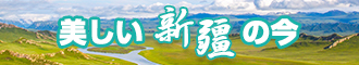 老外变态玩弄中国人妻阴道网址新疆banner-w330n60.jpg